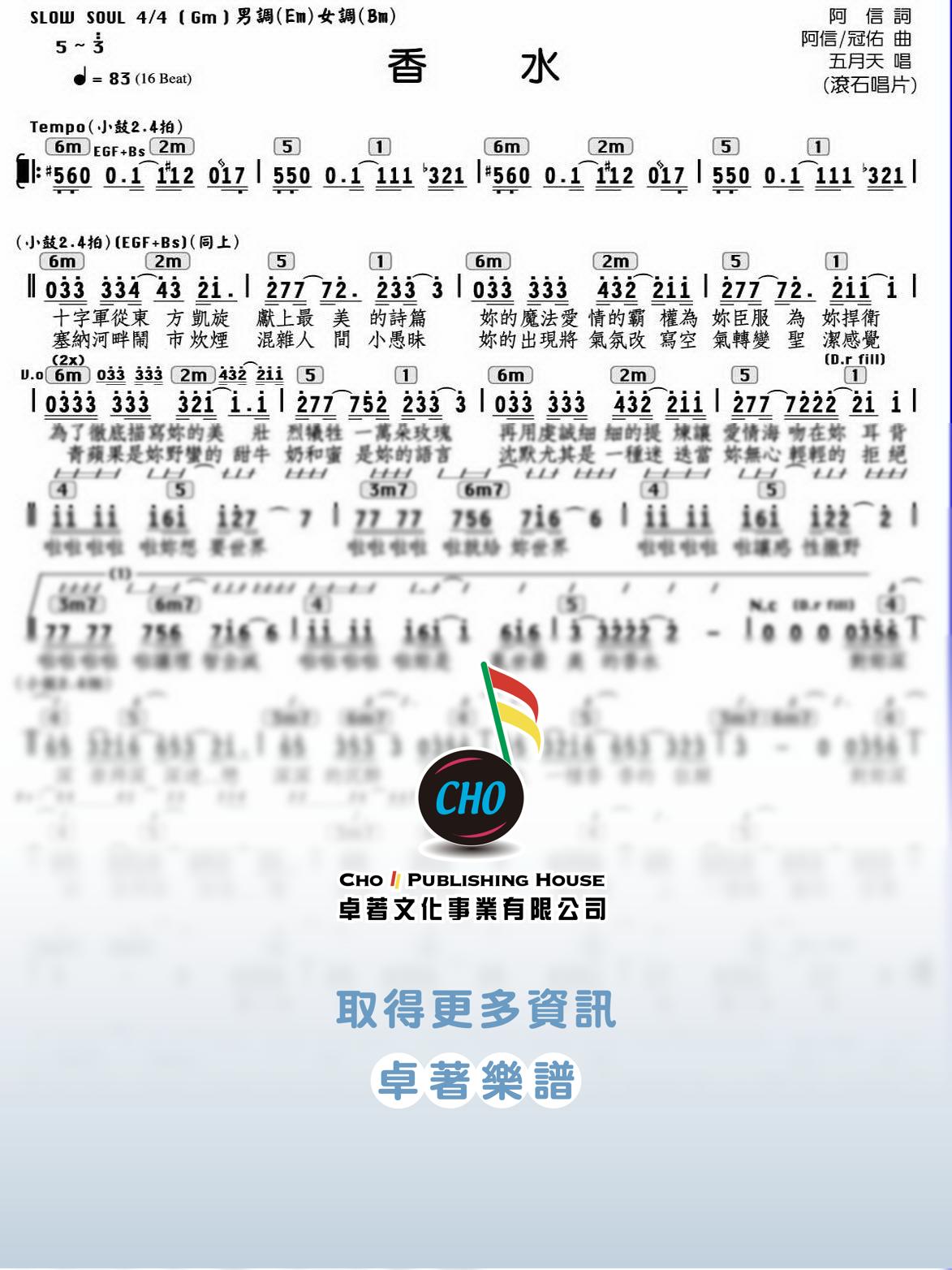 香水